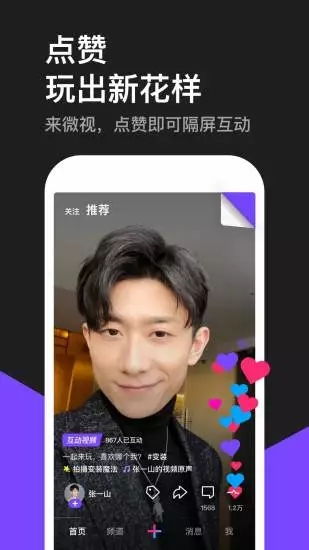 微视红包版2025截图2