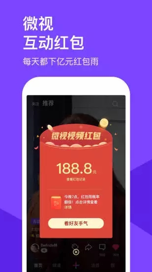 微视红包版2025截图5