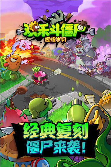 辉煌岁月安卓版截图1