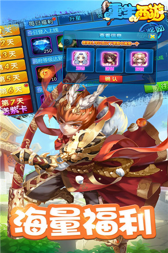 重生西游手游截图2
