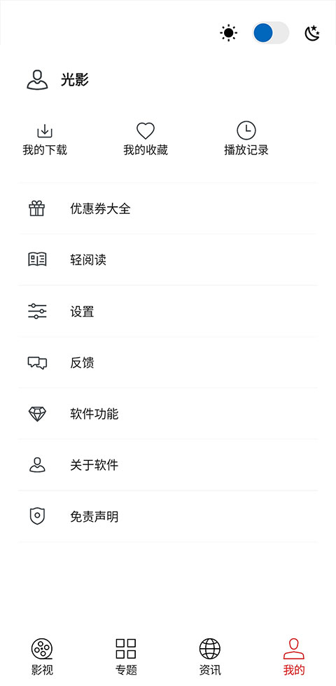 光影App最新版截图4