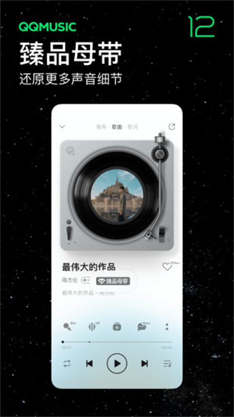 qq音乐2025最新版本截图3