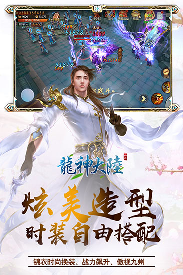 龙神大陆手游截图4