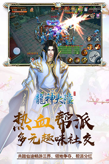 龙神大陆手游截图5