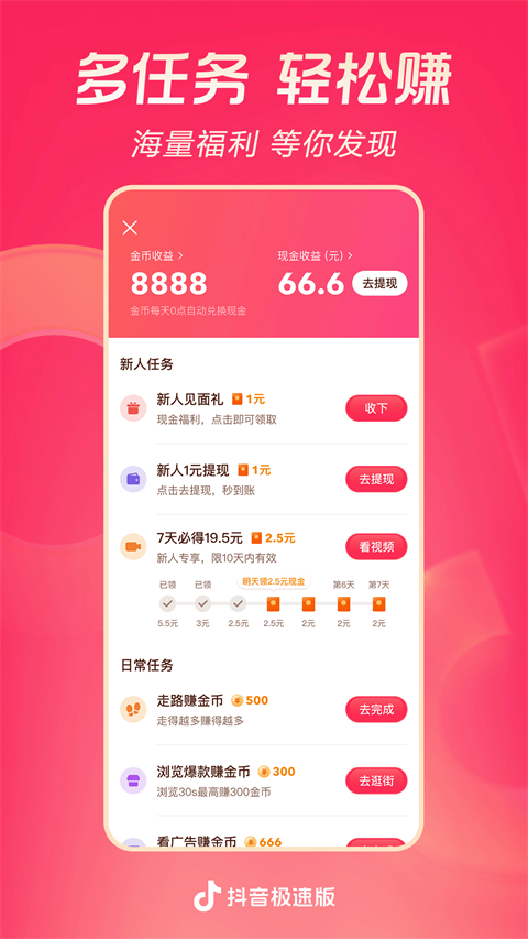 抖音极速版官方正版截图1