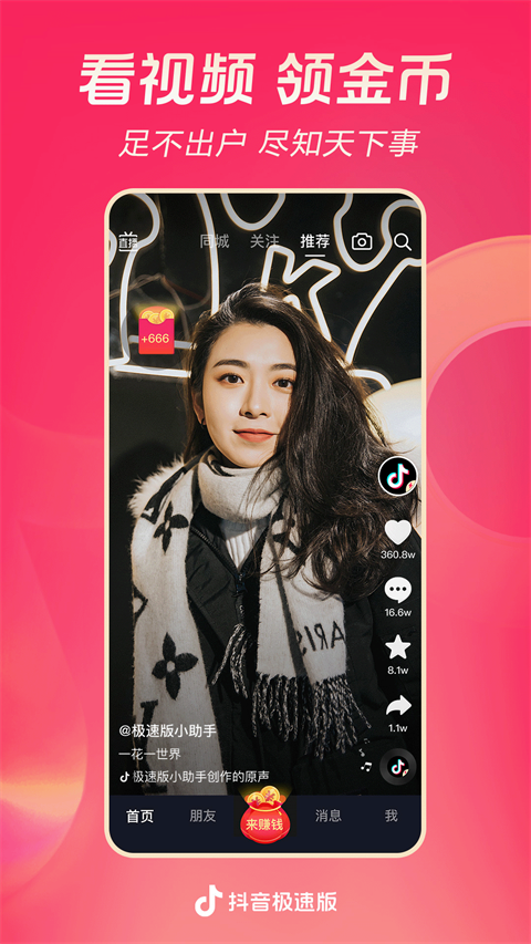 抖音极速版红包版app截图3