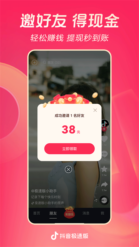 抖音极速版红包版app截图4