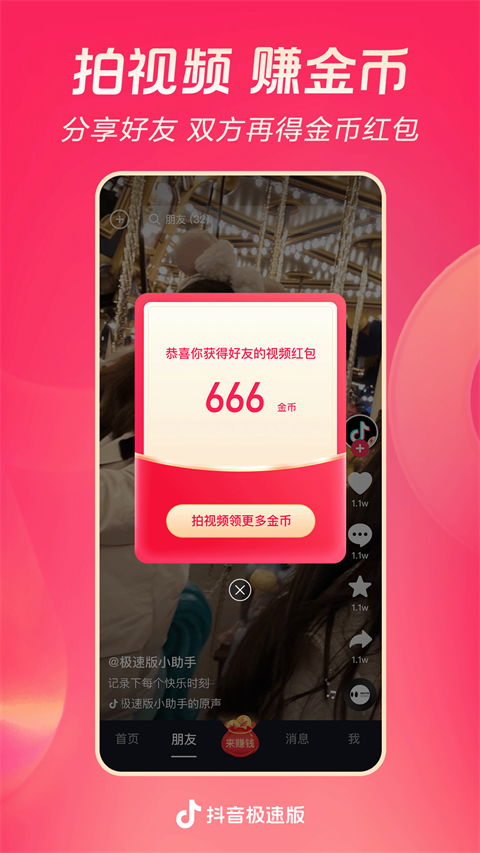 抖音极速版红包版app截图5