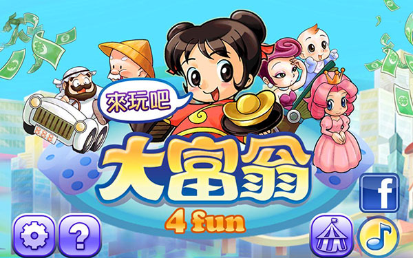 大富翁4fun最新版2025截图1