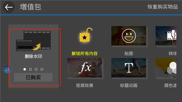 威力导演手机免费版截图3