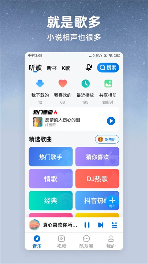 酷狗音乐大字版app截图1