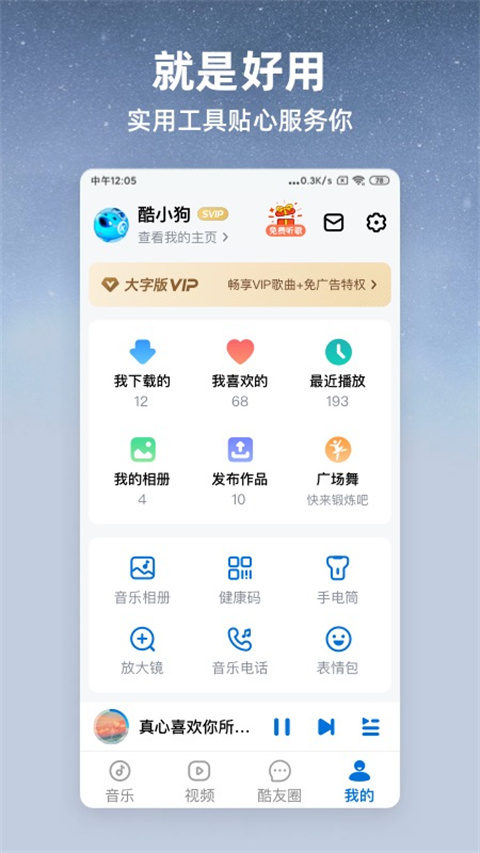 酷狗音乐大字版app截图4