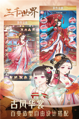 穿越之锦绣缘vivo渠道服截图1