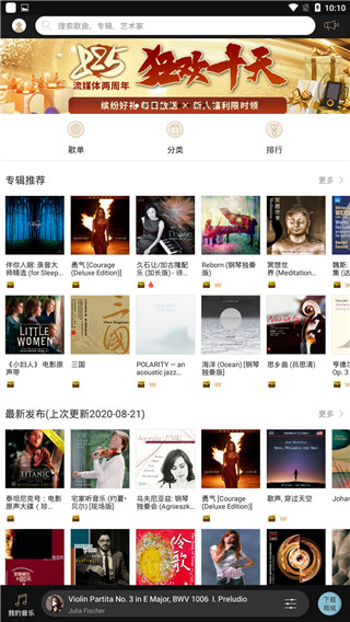 索尼hires音乐app截图4