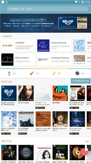 索尼hires音乐app截图5