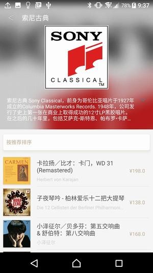 索尼精选app最新版截图2