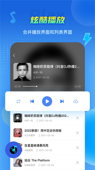 DJ串烧集最新版截图1