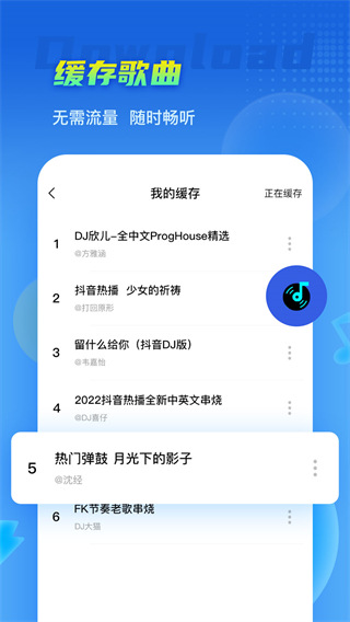 DJ串烧集最新版截图2