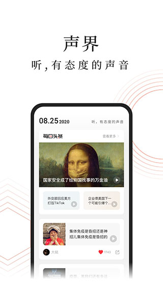 蜻蜓fm收音机手机版截图2