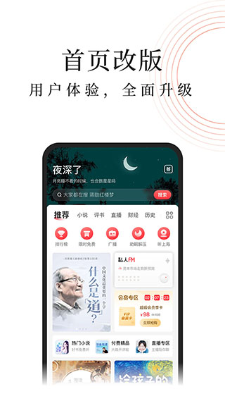 蜻蜓fm收音机手机版截图3