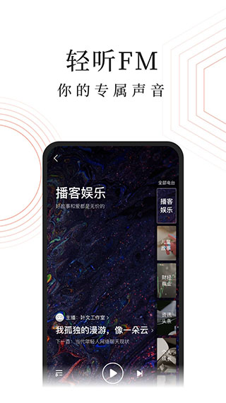 蜻蜓fm收音机手机版截图4