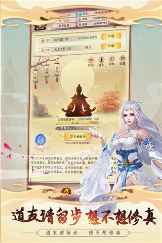 想不想修真腾讯版截图1