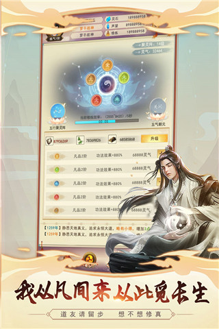 想不想修真腾讯版截图2