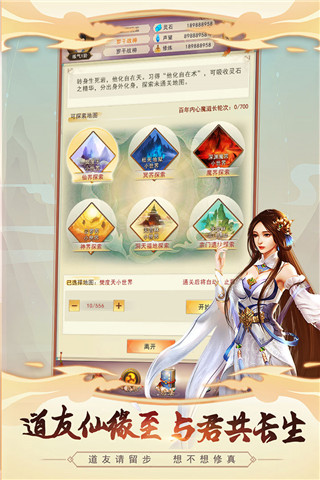 想不想修真腾讯版截图3