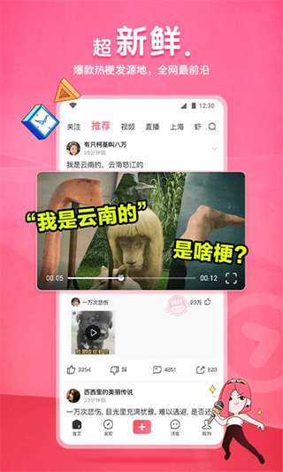 皮皮虾app官方正版(原内涵段子)截图1