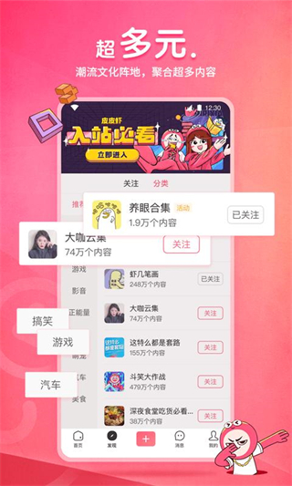 皮皮虾app官方正版(原内涵段子)截图2
