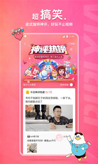 皮皮虾app官方正版(原内涵段子)截图3