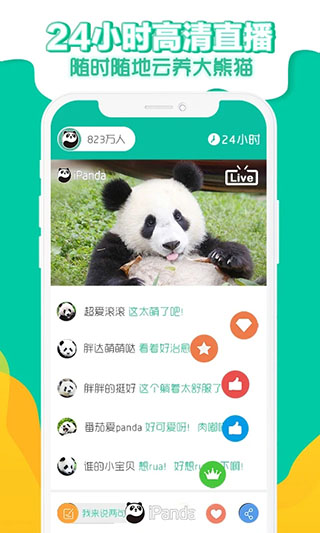 熊猫频道app(iPanda)截图4