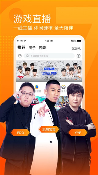 斗鱼手游TV截图1
