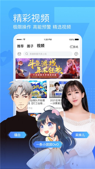 斗鱼手游TV截图3