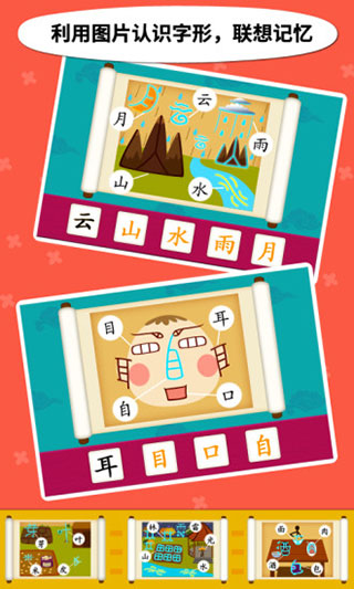 阳阳儿童识字早教课程app截图2