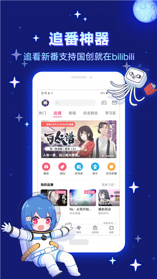 bilibili谷歌商店版截图1