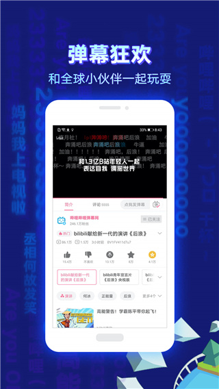 bilibili谷歌商店版截图2