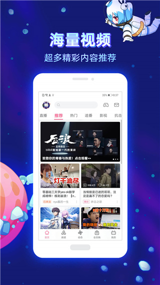 bilibili谷歌商店版截图4
