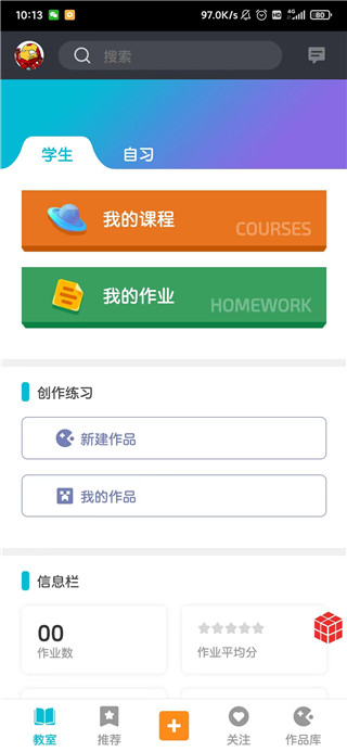 我的魔法学校3D少儿编程app截图1
