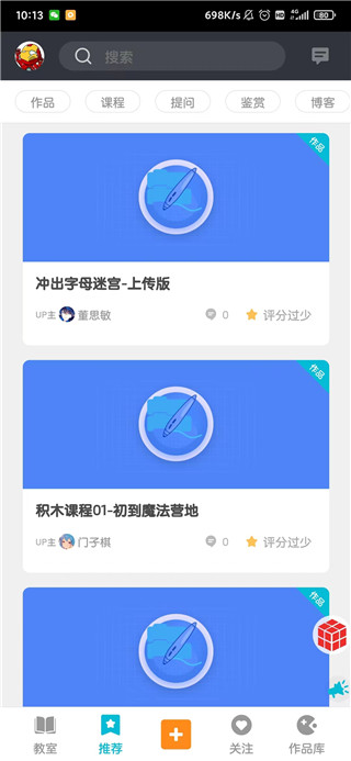 我的魔法学校3D少儿编程app截图2