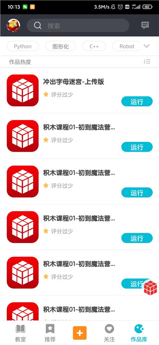 我的魔法学校3D少儿编程app截图4