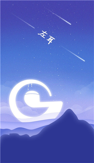 左耳铃声app截图1