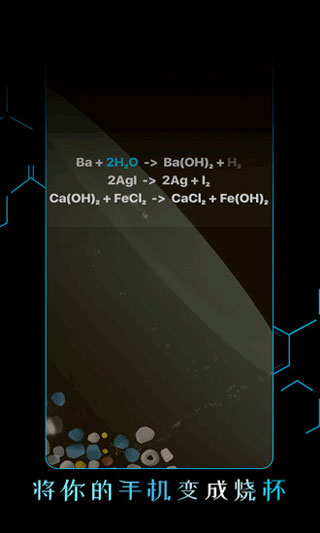 beaker烧杯app中文版截图1
