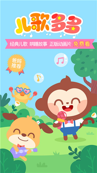 儿歌多多app官方版截图5