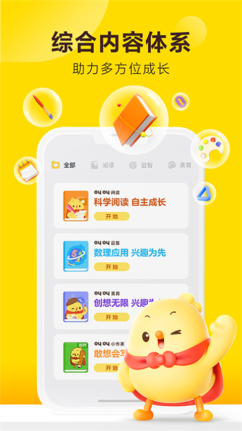 叫叫学院app官方版截图2