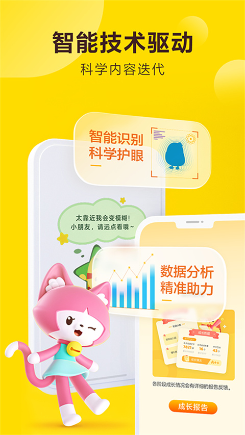 叫叫学院app官方版截图3