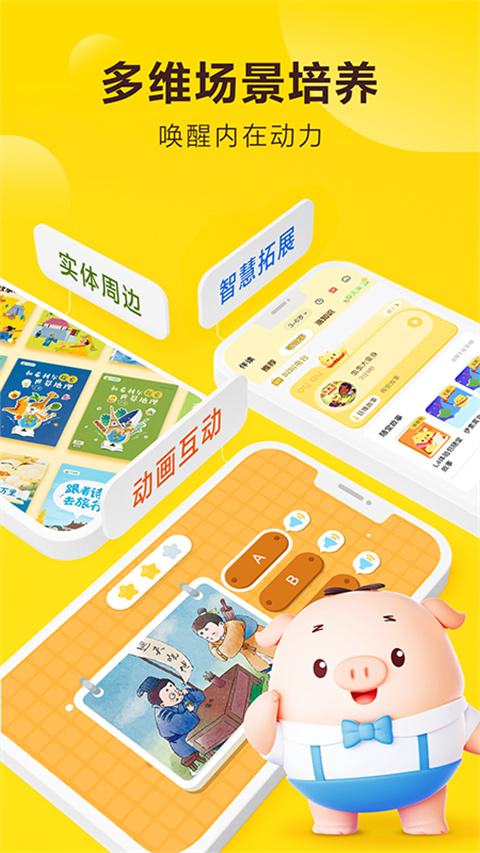 叫叫阅读课app截图4