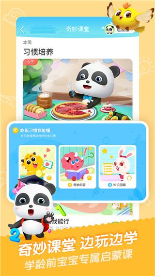 宝宝巴士儿歌APP截图2
