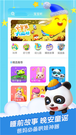 宝宝巴士儿歌APP截图4