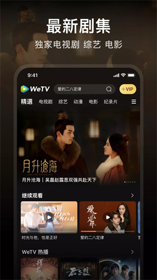 腾讯视频海外版WeTV截图4